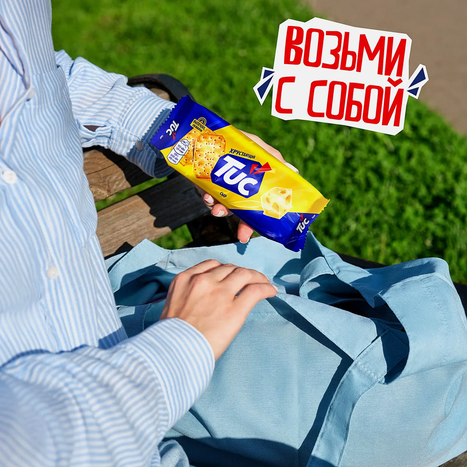 Крекер с сыром Tuc 100г - фото 5 Крекер с сыром Tuc 100г - фото 5