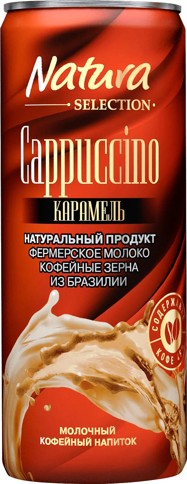 Напиток Natura Selection Cappuccino Карамельный кофейный молочный 2.4%  220мл — в каталоге на сайте сети Магнит | Краснодар