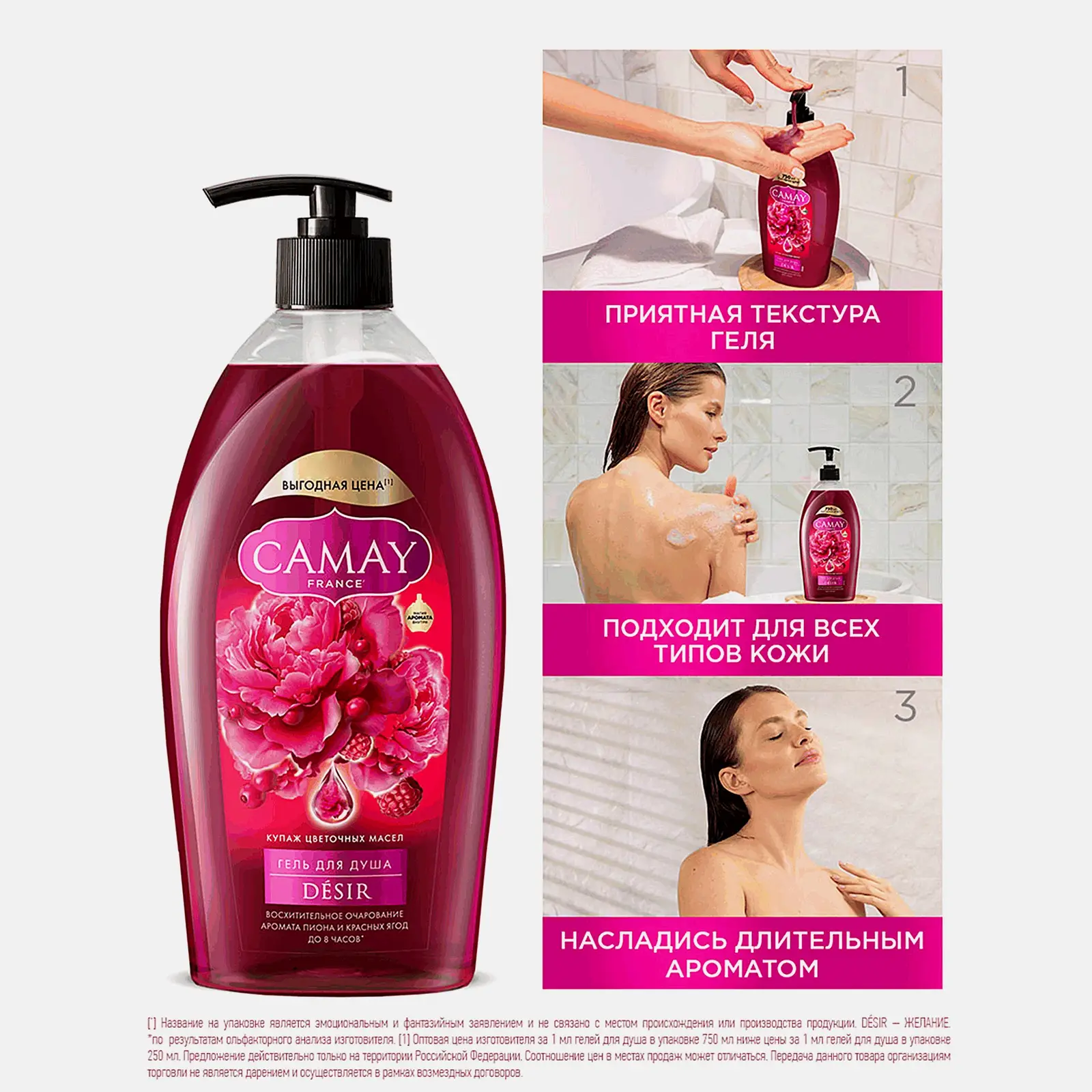 Гель для душа Camay Desir восхитительное очарование 750мл