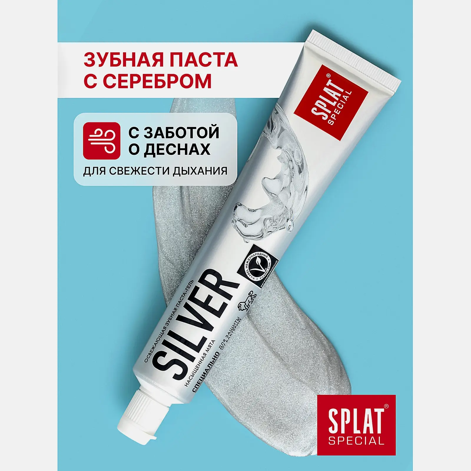 Зубная паста Splat Special Silver 75мл - фото 4