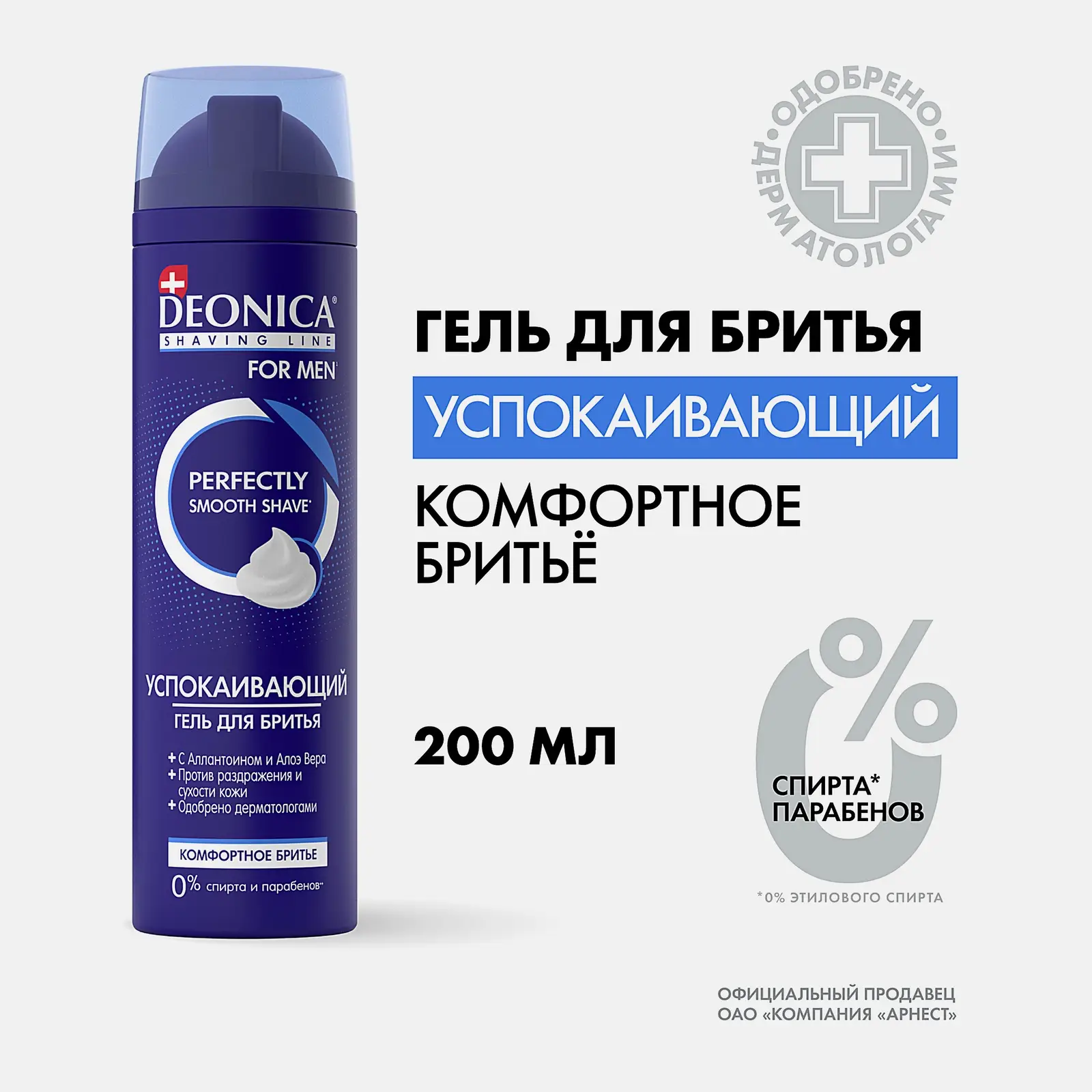 Мужской гель для бритья успокаивающий Комфортное бритье Deonica 200мл - фото 2