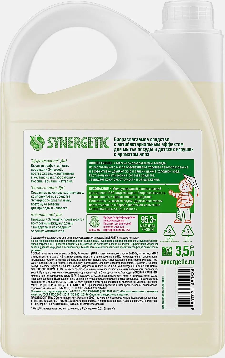 Средство для мытья посуды Synergetic алоэ вера 3.5л