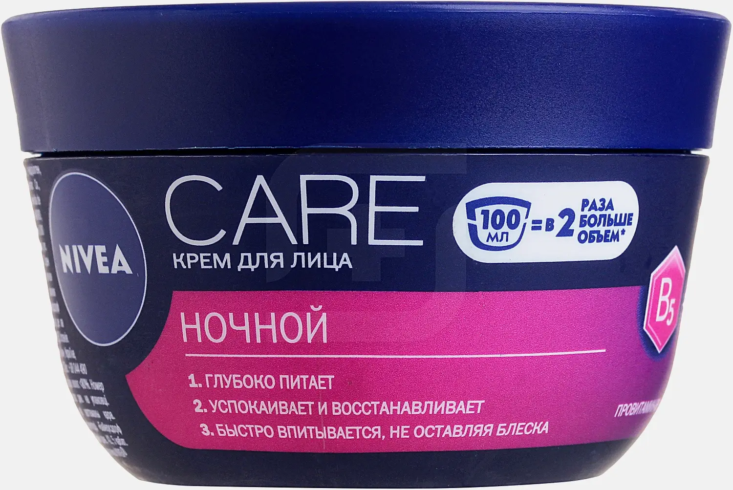 Ночной крем для лица NIVEA Care 100мл