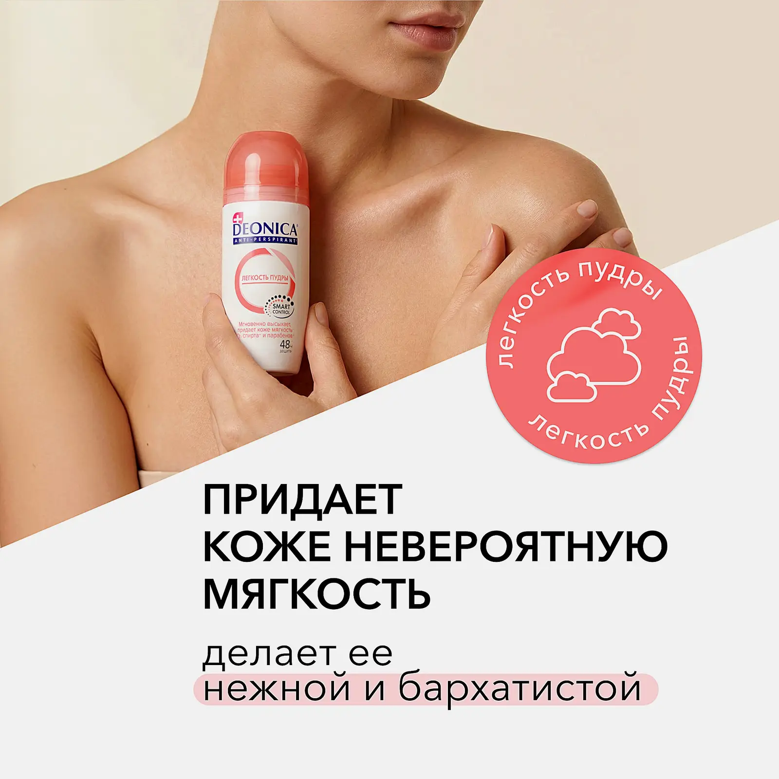 Женский дезодорант антиперспирант Легкость пудры шариковый Deonica 50мл - фото 5