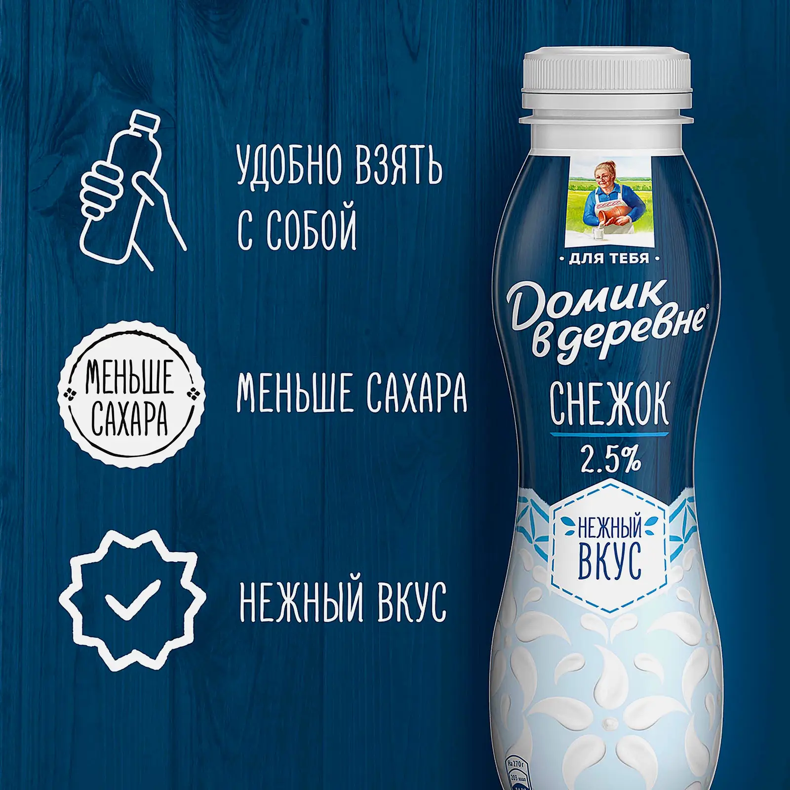 Снежок Домик в Деревне 2.5% 270г