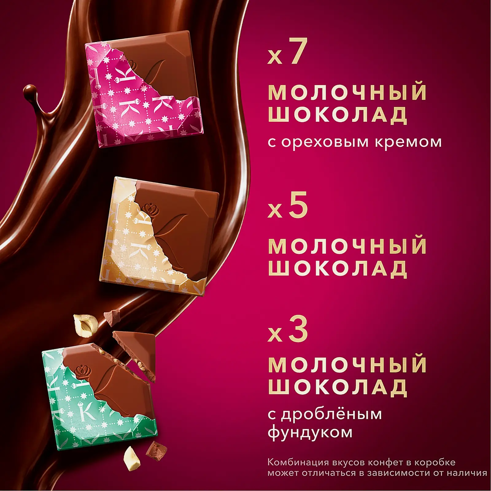Конфеты Коллекция из молочного шоколада с фундуком и ореховым кремом Коркунов 131г - фото 2