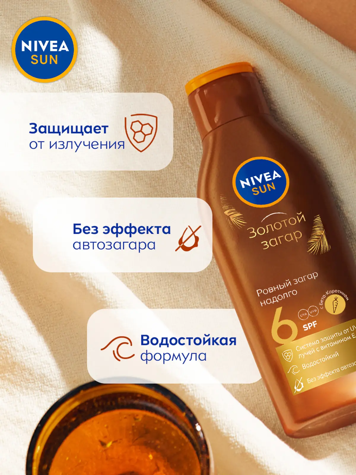 Лосьон для тела NIVEA Sun солнцезащитный SPF6 200мл
