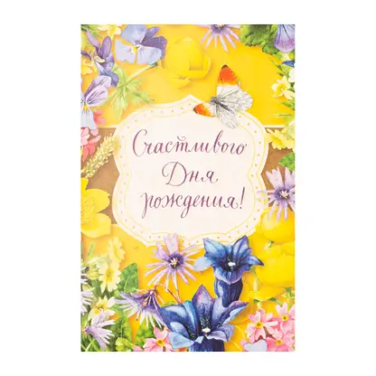 Изображение товара Открытка двойная Арт дизайн для подарка на любой праздник