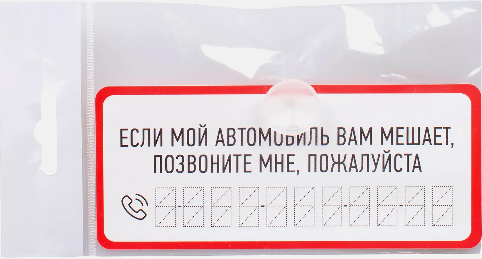 Табличка Expert Временно припарковался на присоске