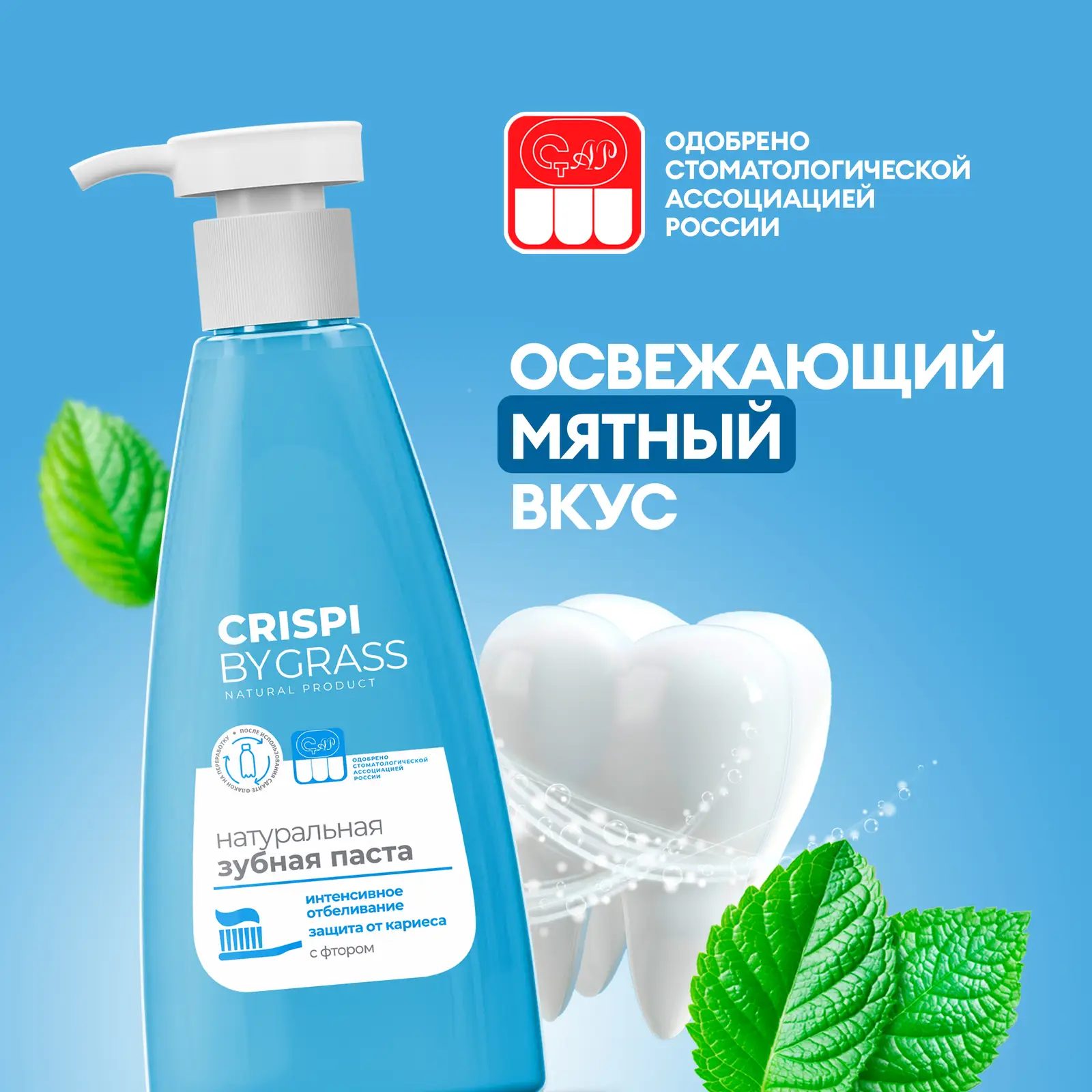Зубная паста Grass Crispi Отбеливающая 250мл