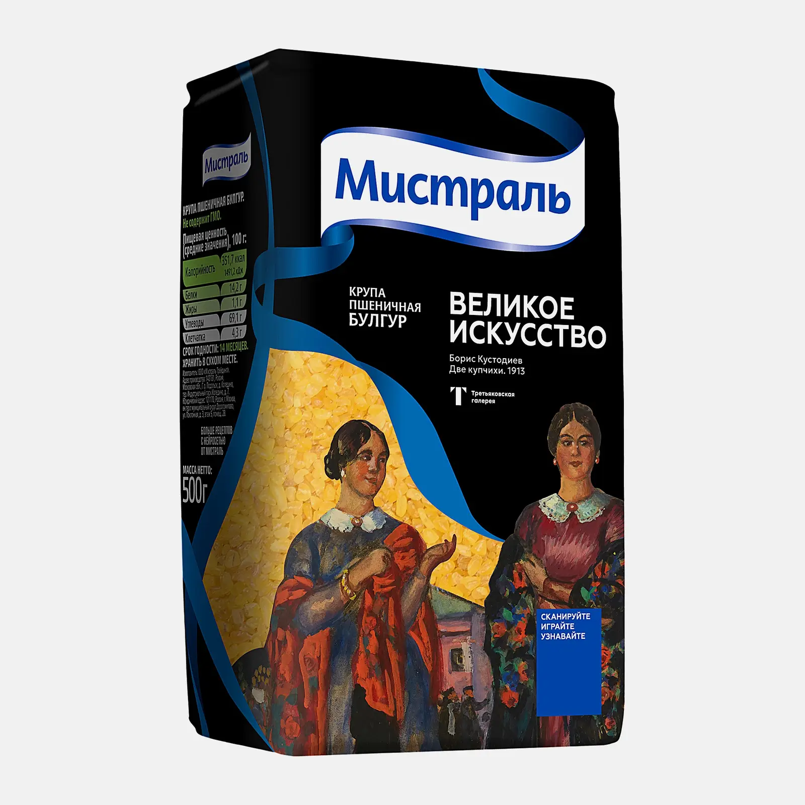 Крупа пшеничная Мистраль Булгур 500г