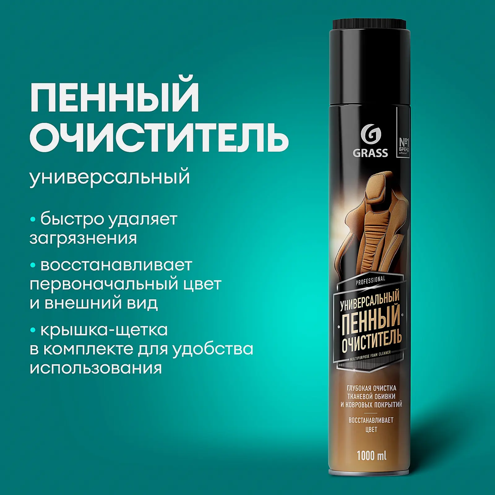 Универсальный пенный очиститель Grass 750мл - фото 2 Универсальный пенный очиститель Grass 750мл - фото 2