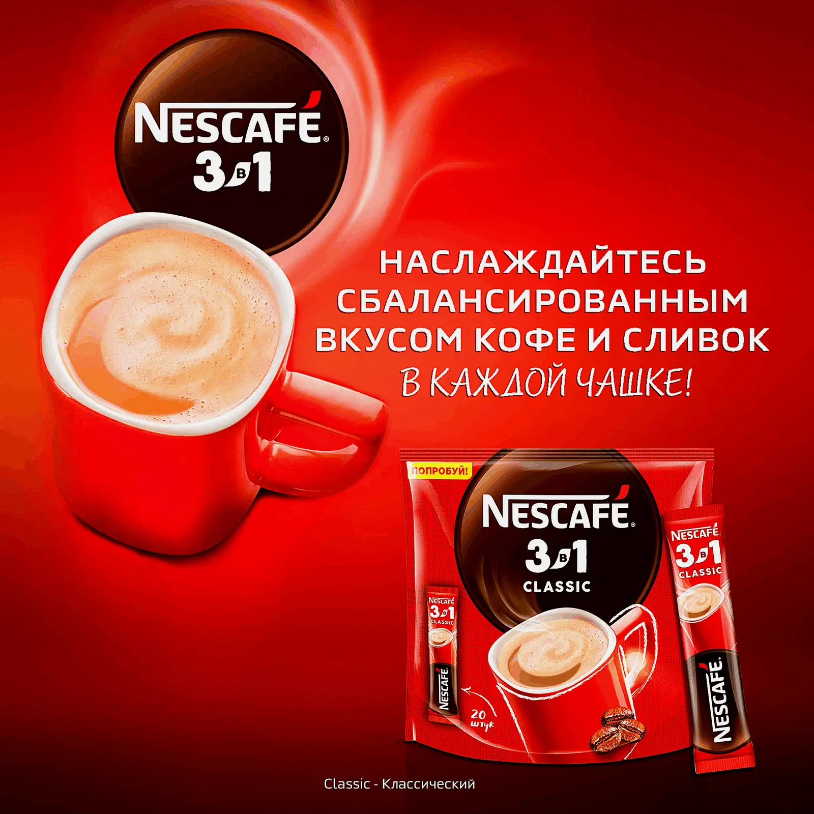 Напиток кофейный растворимый Нескафе 3в1 Классик 14.5г