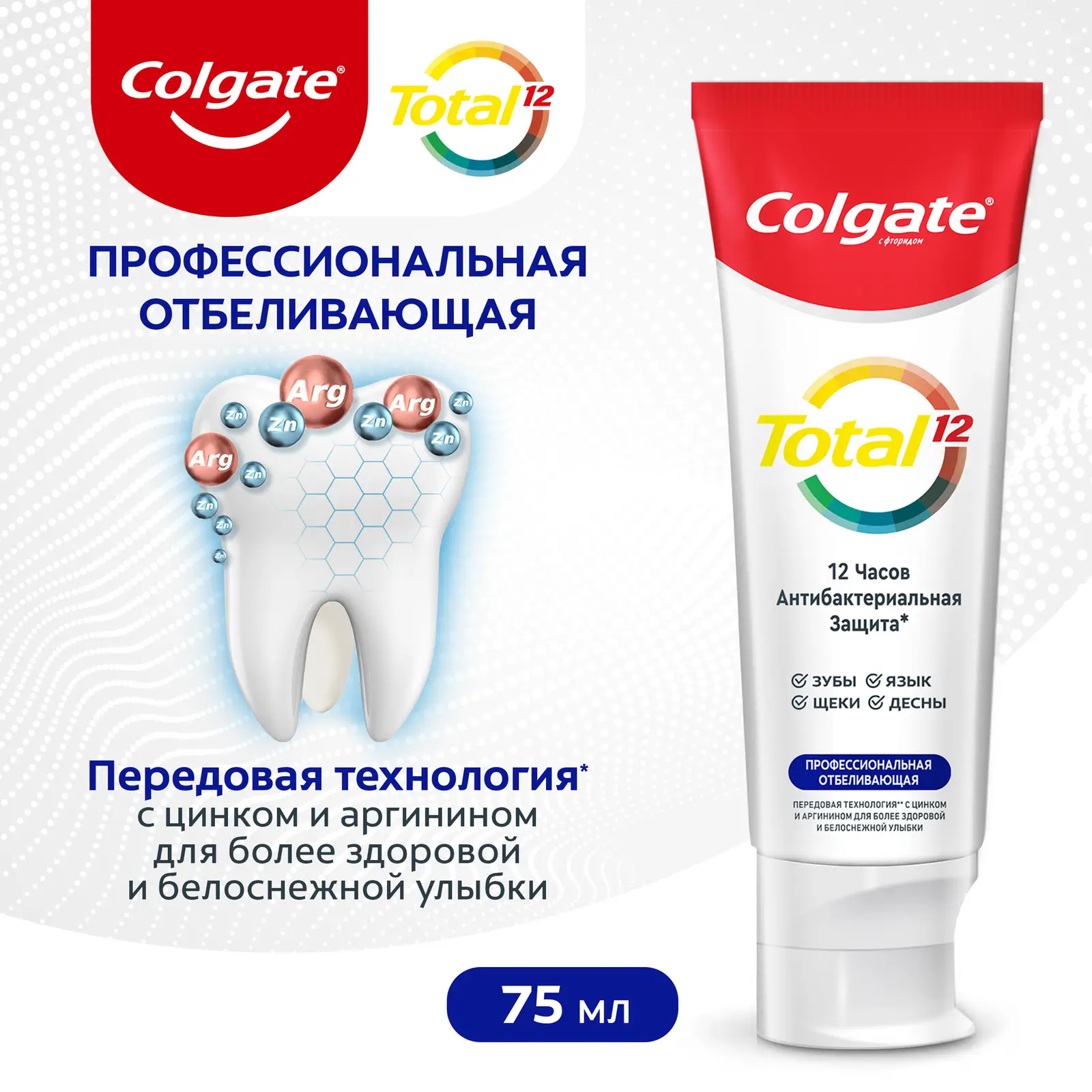 Зубная паста Colgate Total 12 Профессиональная Отбеливающая 75мл