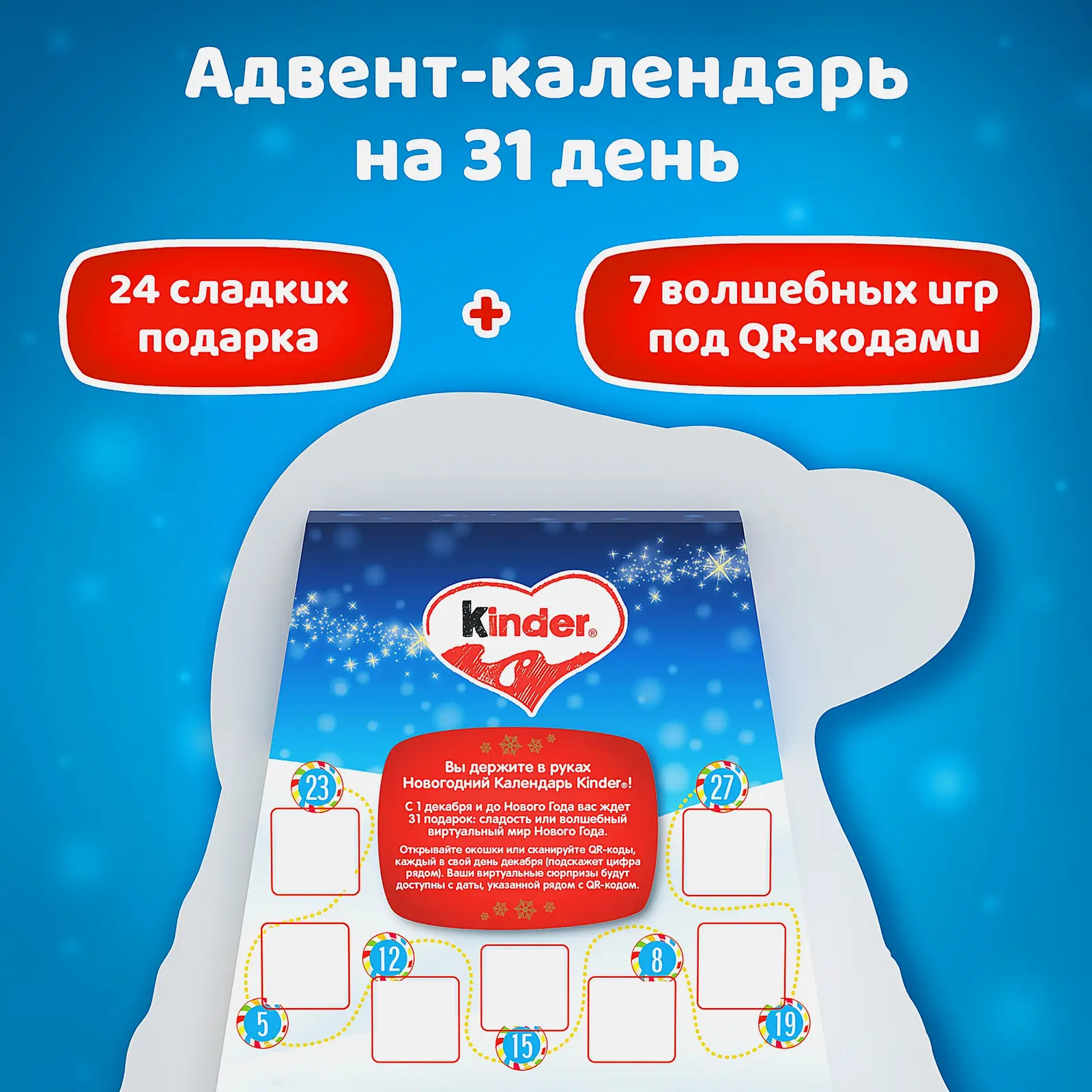 Адвент-календарь Kinder 198г