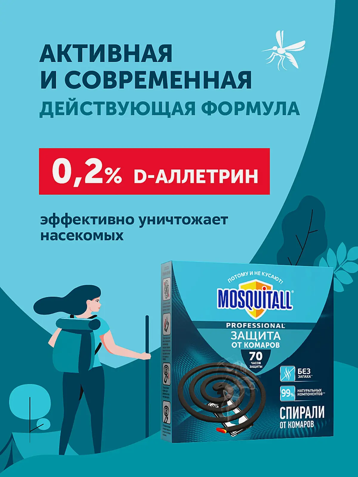 Спирали от комаров на природе Профессиональная защита Mosquitall 10шт