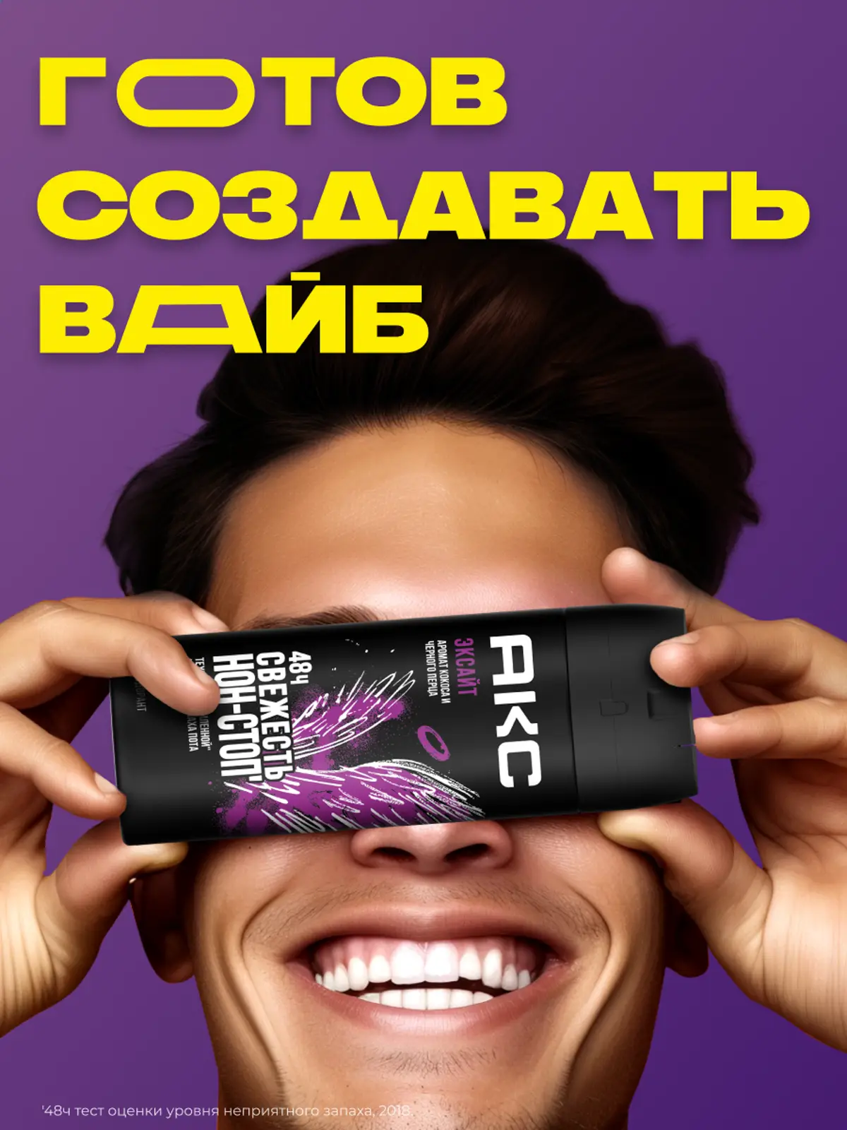 Дезодорант мужской Акс Эксайт парфюмированный защита от запаха пота 48 часов спрей 150мл