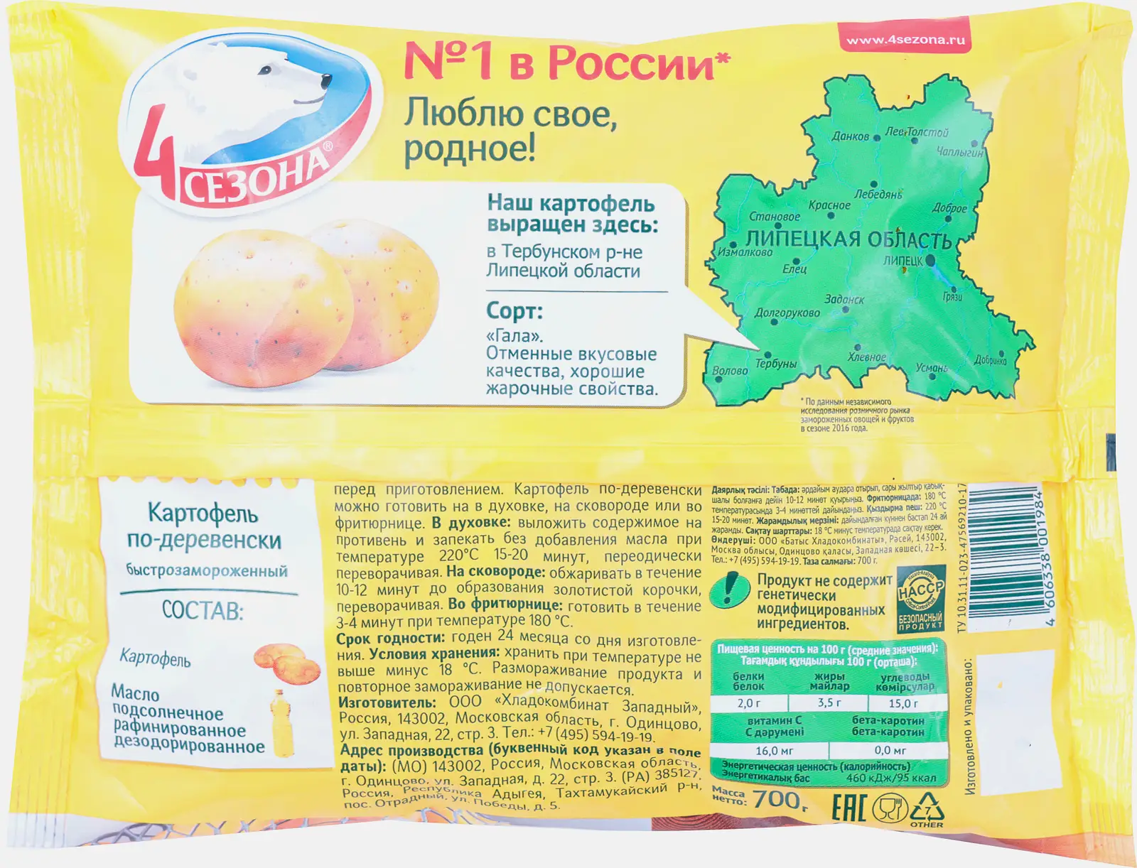 Картофель 4 Сезона по-деревенски быстрозамороженный 700г - фото 2 Картофель 4 Сезона по-деревенски быстрозамороженный 700г - фото 2