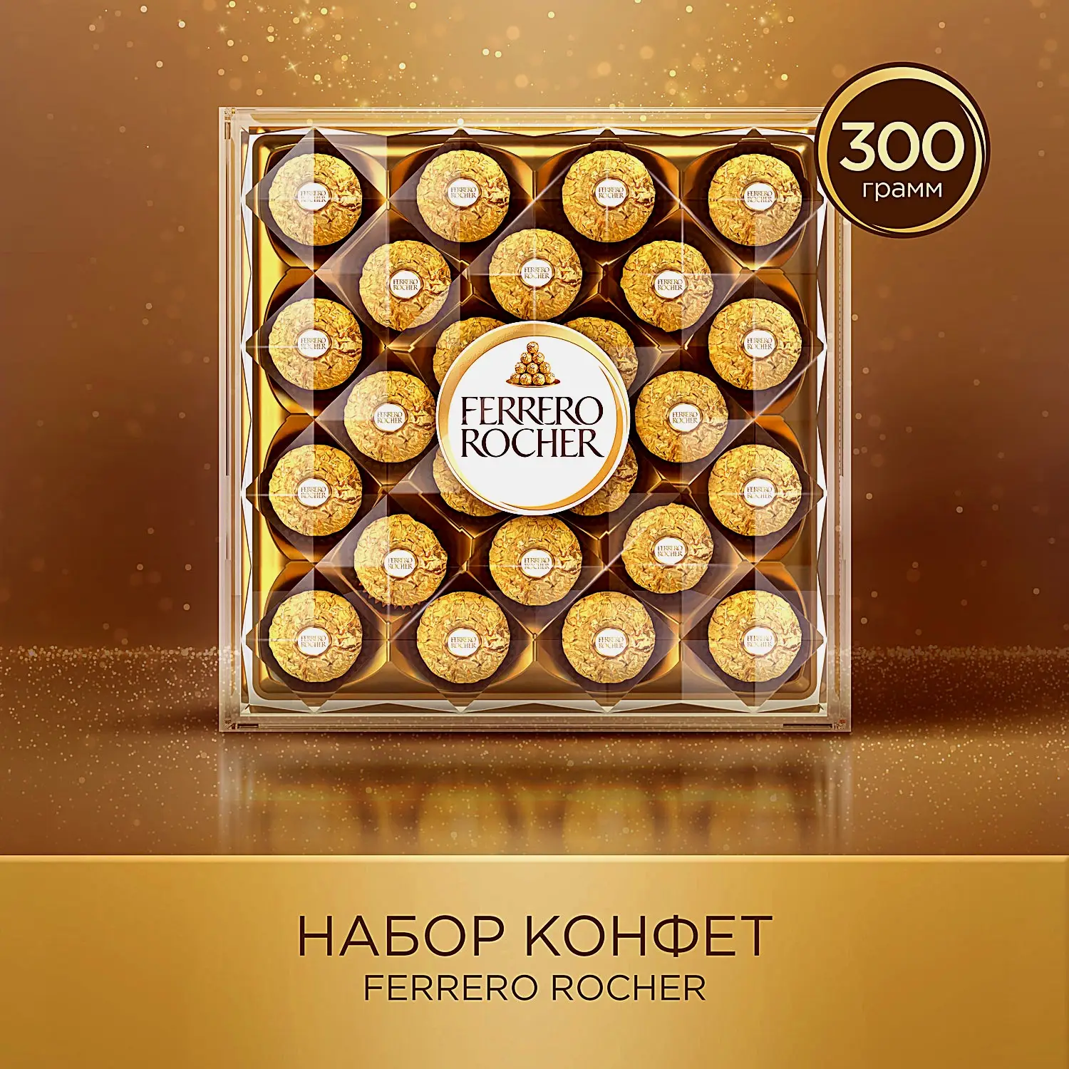 Конфеты шоколадные Ferrero Rocher из молочного шоколада с начинкой из крема и лесного ореха 300г - фото 2
