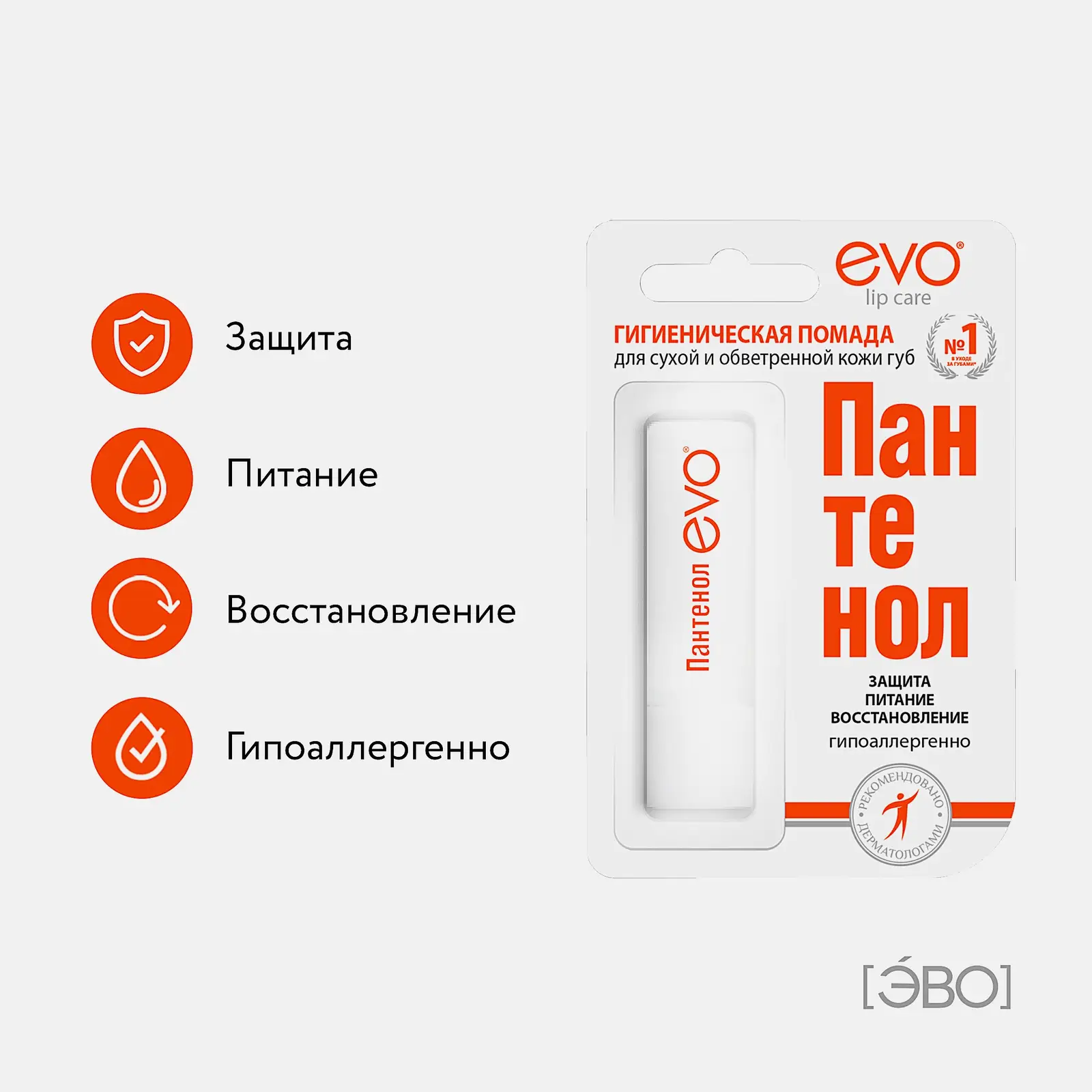 Гигиеническая помада Evo Пантенол