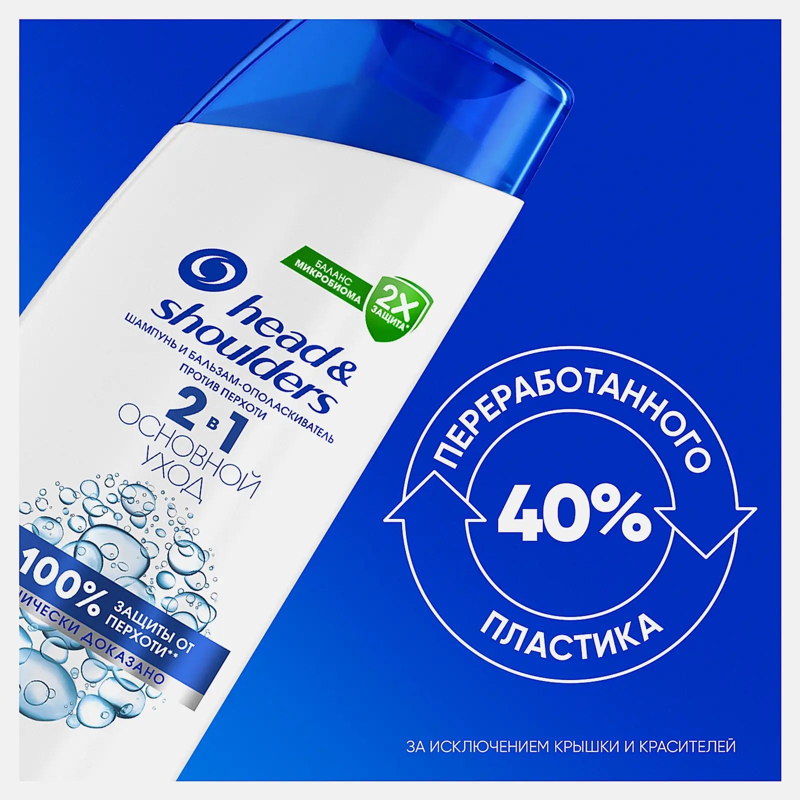 Шампунь Head&Shoulders 2в1 Основной уход 200мл - фото 6
