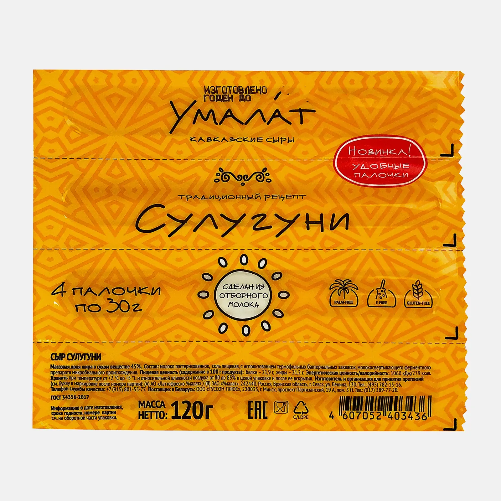 Изображение товара Сыр Умалат Сулугуни палочки 45% 120г быстрого перекуса натуральный