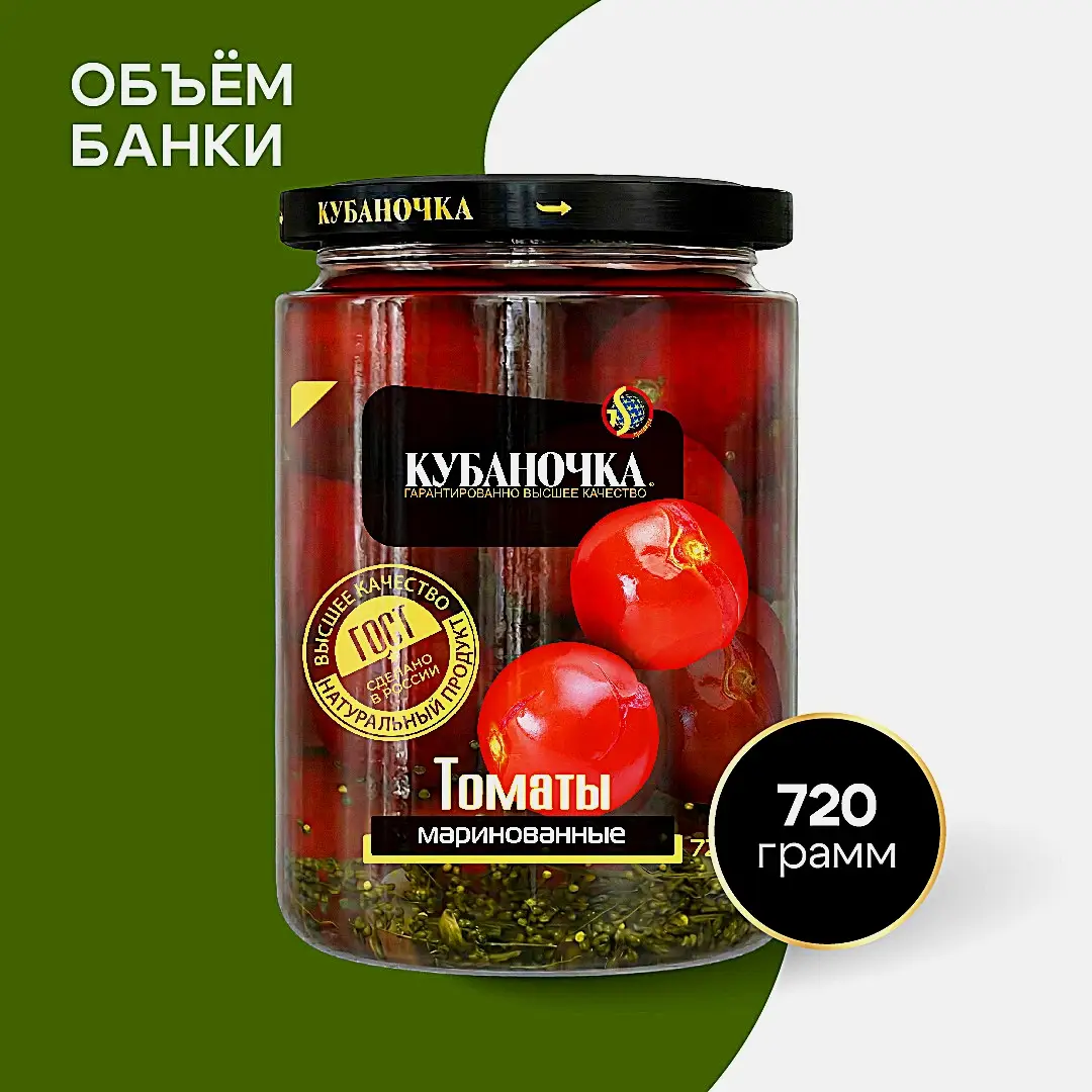Томаты маринованные Кубаночка 720г - фото 2 Томаты маринованные Кубаночка 720г - фото 2