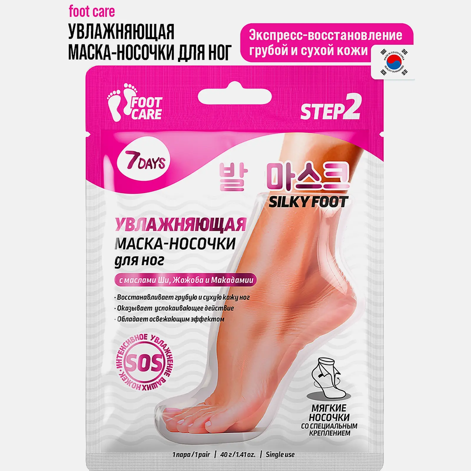 Маска-носочки для ног 7 Days Foot Care увлажнение и восстановление