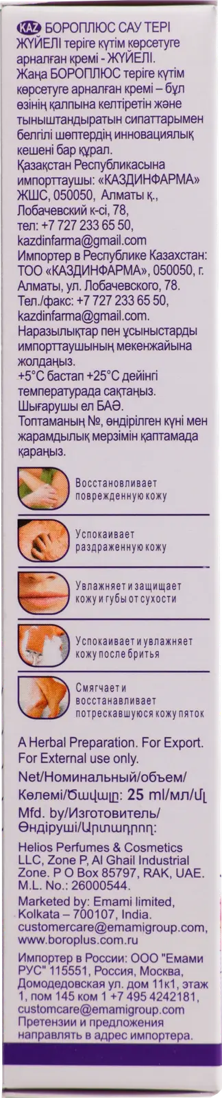 Крем для ухода за кожей Boro Plus регулярный 25мл