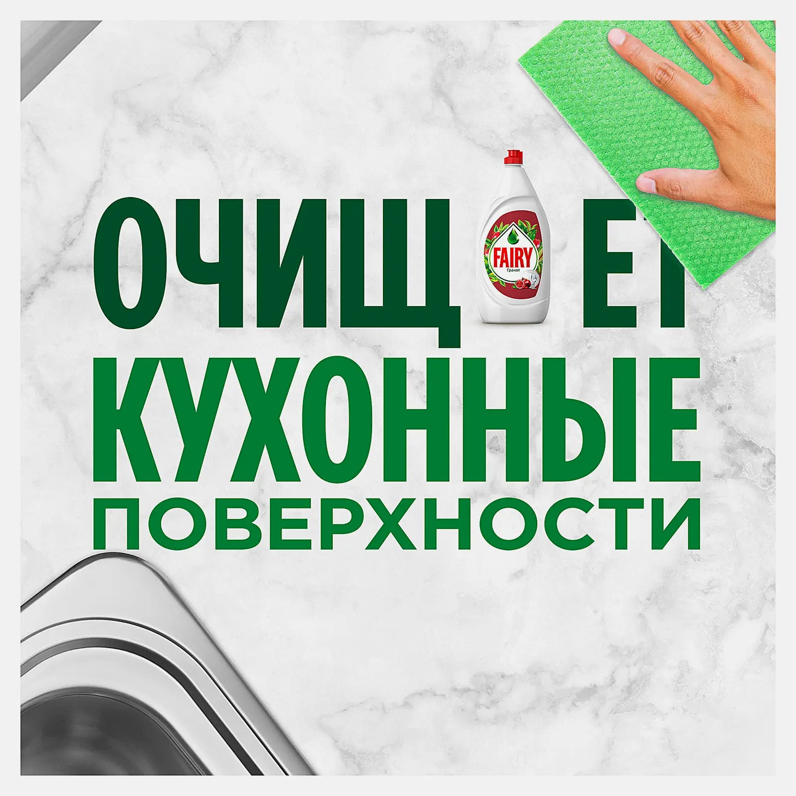 Средство для мытья посуды Fairy Гранат 1.35л - фото 3 Средство для мытья посуды Fairy Гранат 1.35л - фото 3