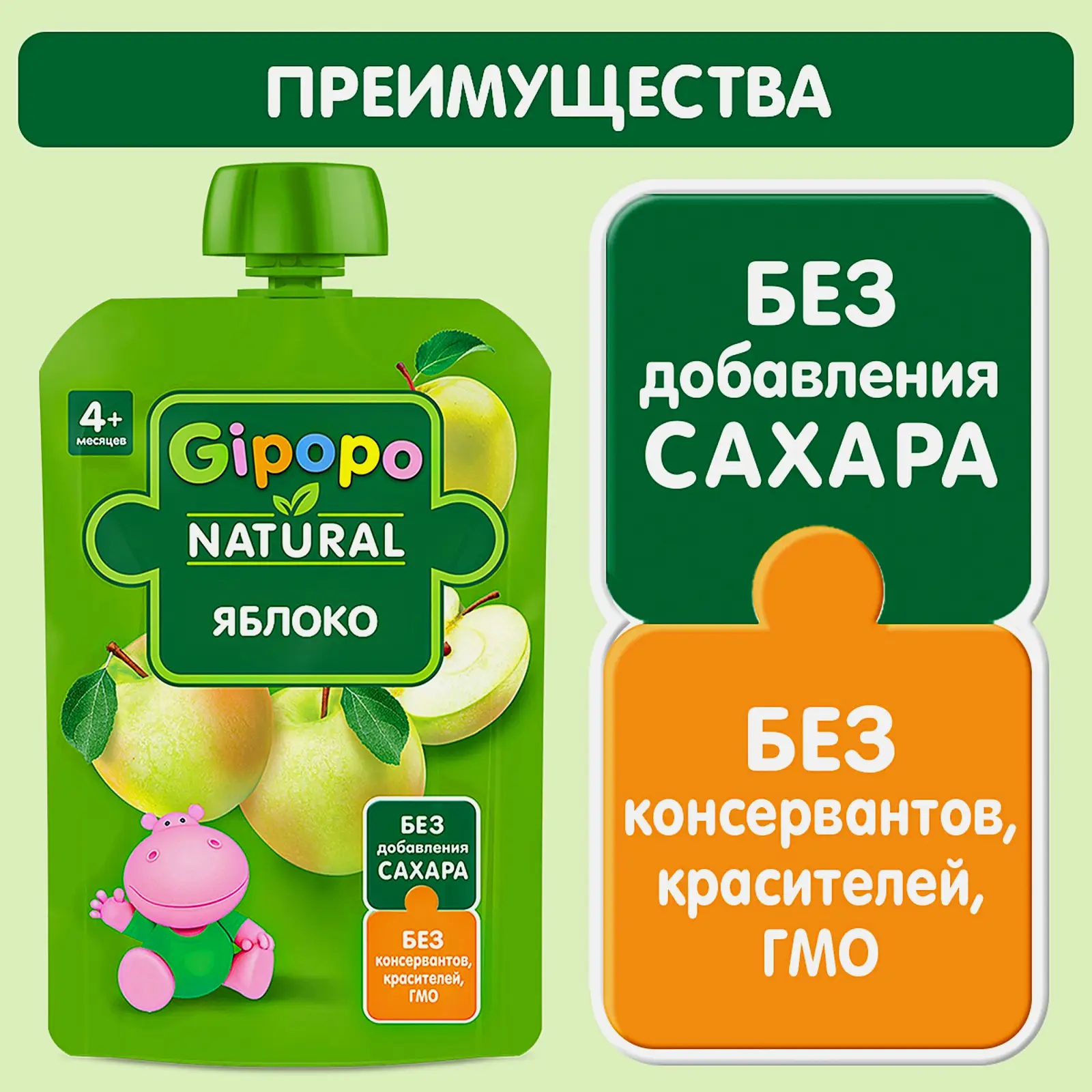 Пюре детское Gipopo Фруктовое Яблоко с 4 месяцев 90г