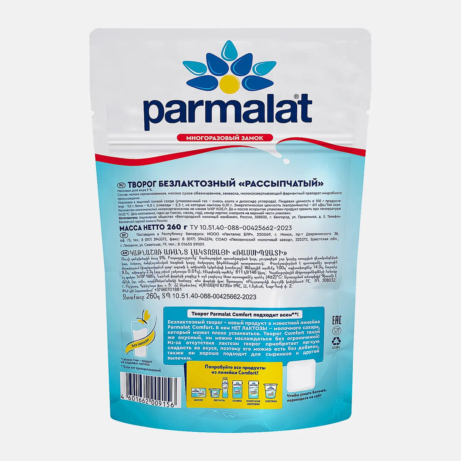 Творог Parmalat безлактозный 9% 260г