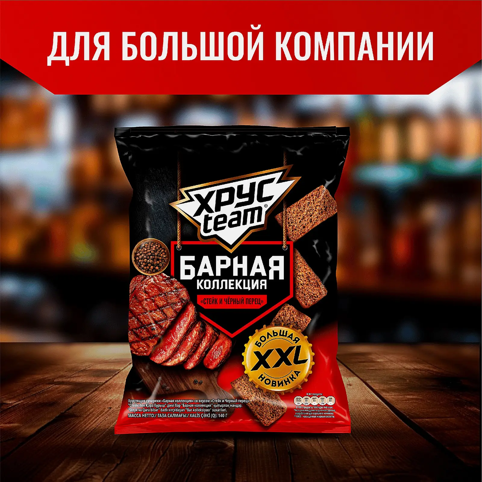 Сухарики Хруст Team Барная коллекция Стейк и черный перец 140г - фото 3