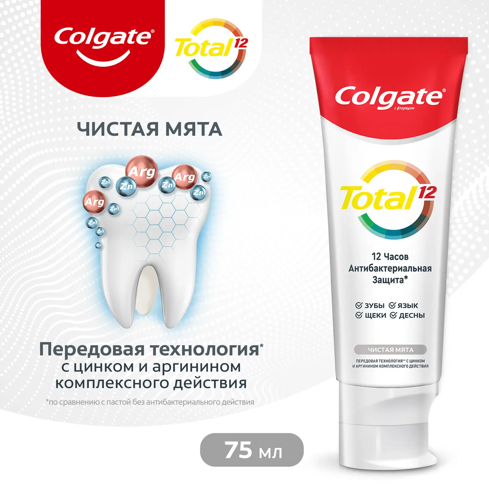 Зубная паста Colgate Total 12 Чистая мята 75мл