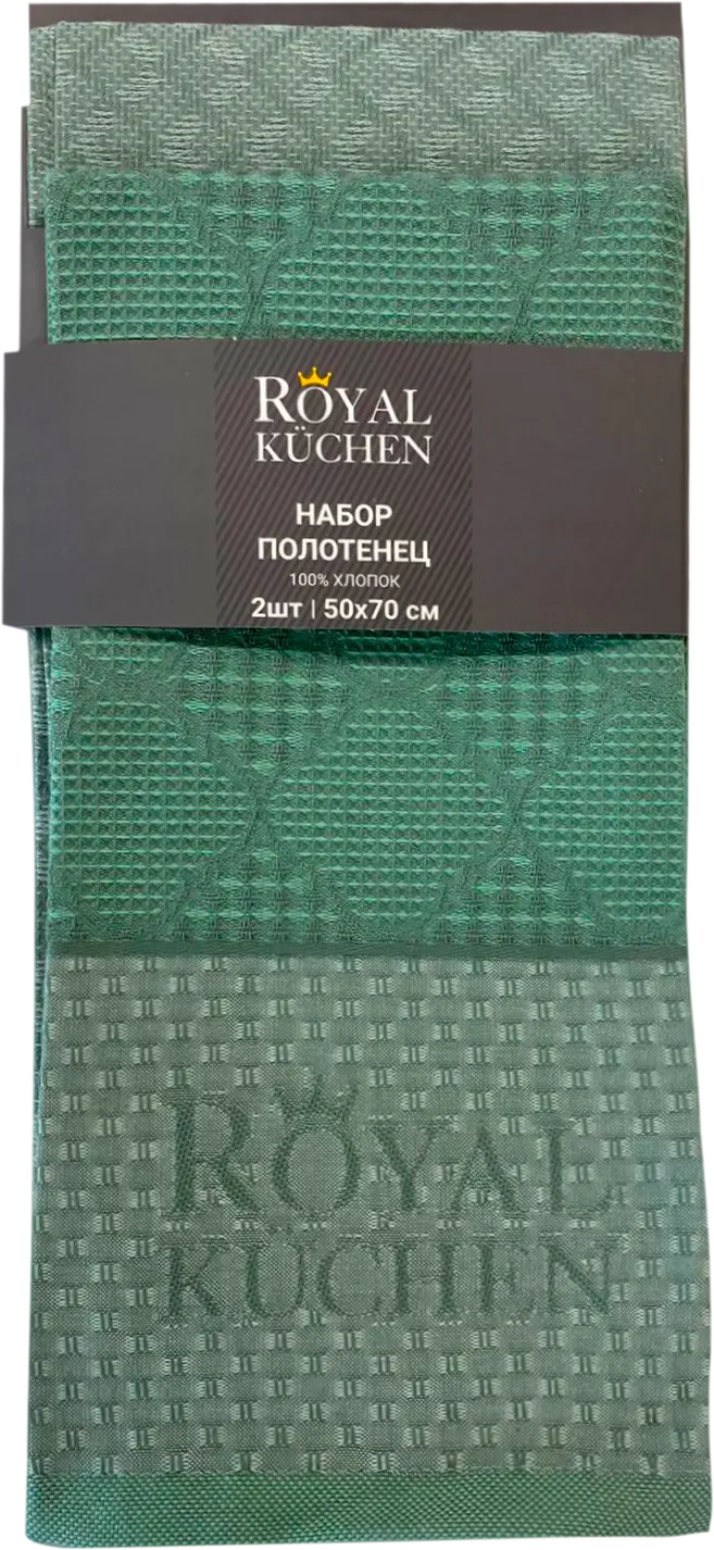 Набор кухонных полотенец Royal Kuchen 50*70см 2шт