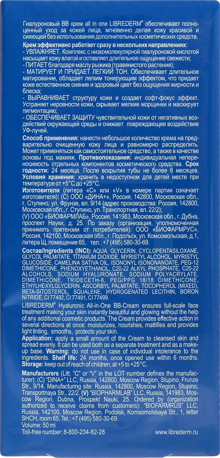 Вв-крем librederm гиалуроновый all-in-one 50мл