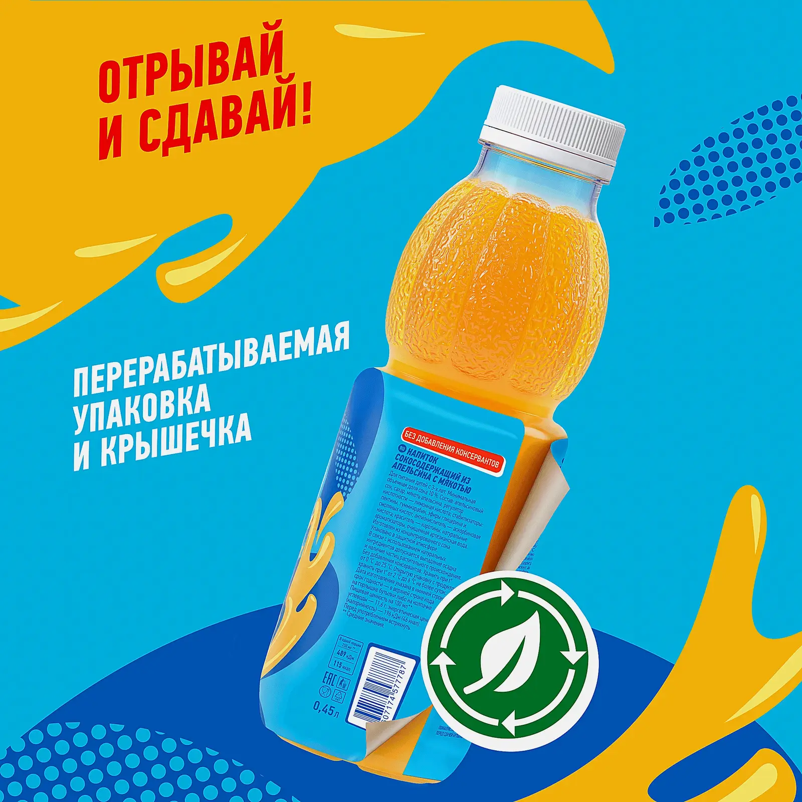 Напиток сокосодержащий Добрый Pulpy Апельсин 450мл - фото 6