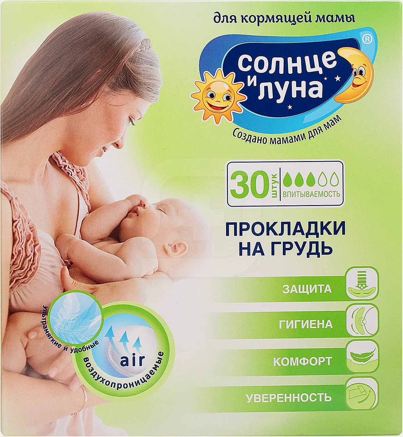 Прокладки на грудь Солнце и луна для кормящих мам 30шт