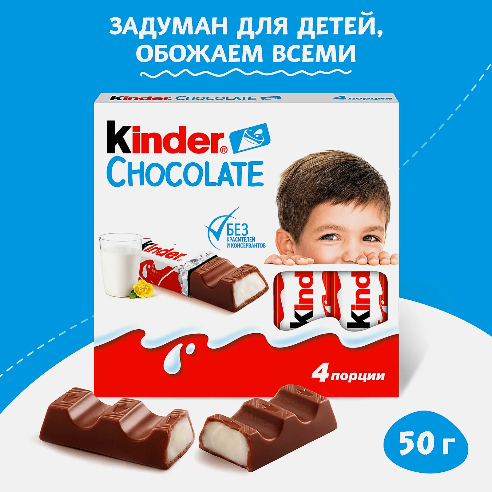 Молочный шоколад Chocolate с молочной начинкой Kinder 50г