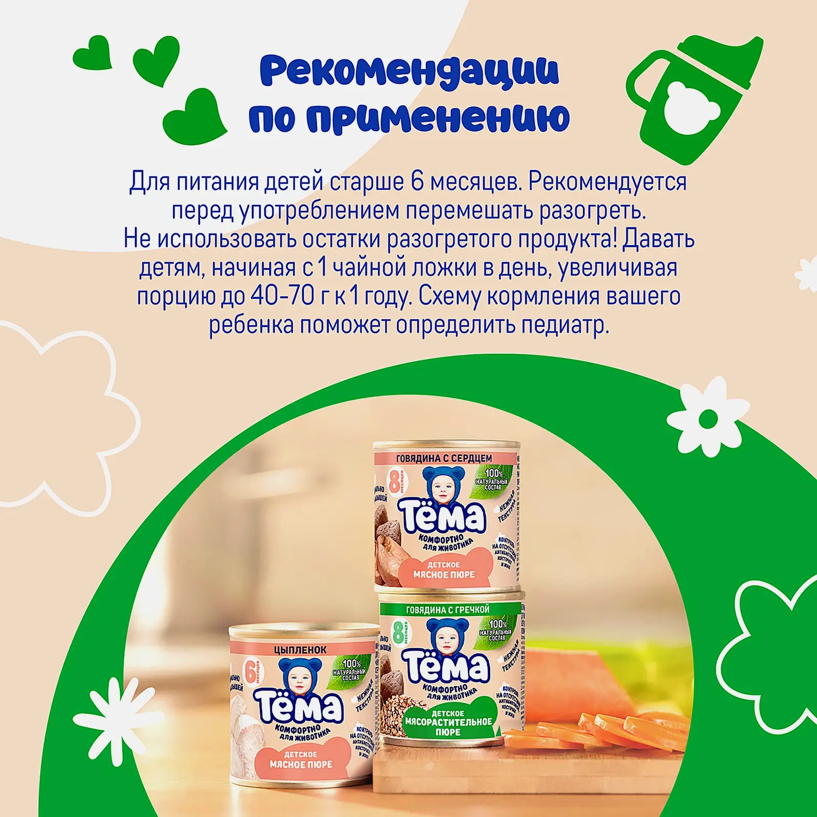 Пюре Тема Цыпленок с кабачками морковью и рисом с 6 месяцев 90г - фото 3