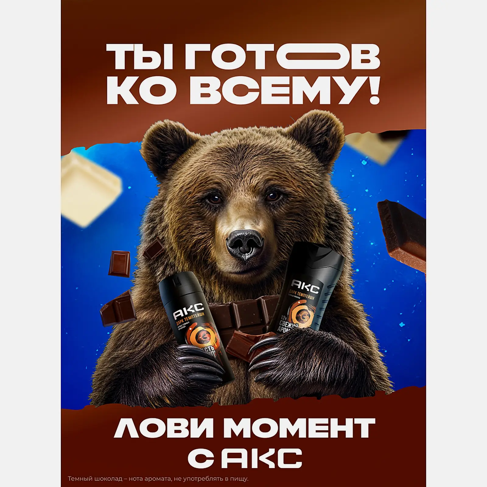 Подарочный набор Дарк темптейшн Акс Гель для душа 250мл + Дезодорант 150мл в ассортименте - фото 7 Подарочный набор Дарк темптейшн Акс Гель для душа 250мл + Дезодорант 150мл в ассортименте - фото 7