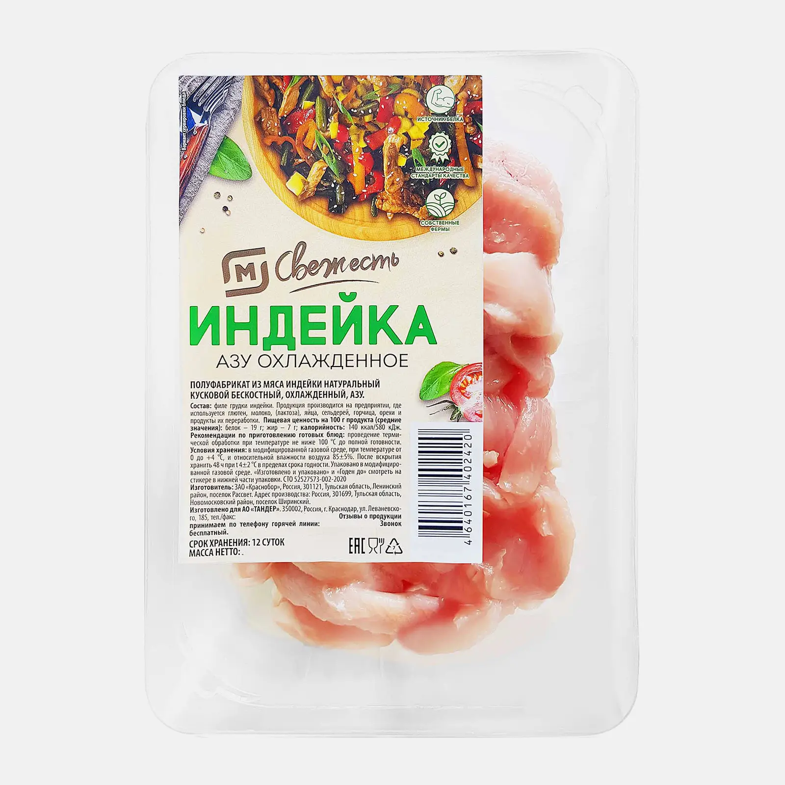 Изображение товара Азу из индейки М Свежесть 500г вкусное нежное и ароматное мясо