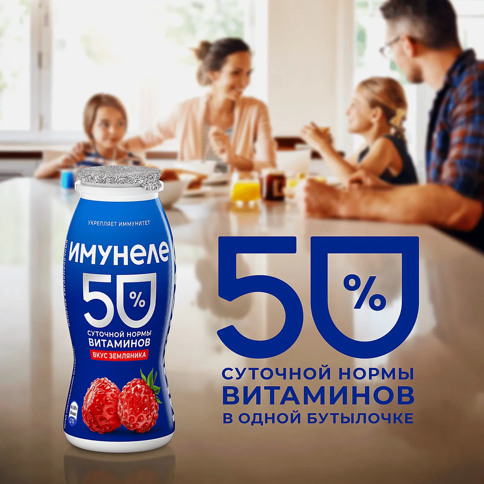 Напиток кисломолочный Имунеле со вкусом Земляника 1.2% 100г - фото 3 Напиток кисломолочный Имунеле со вкусом Земляника 1.2% 100г - фото 3
