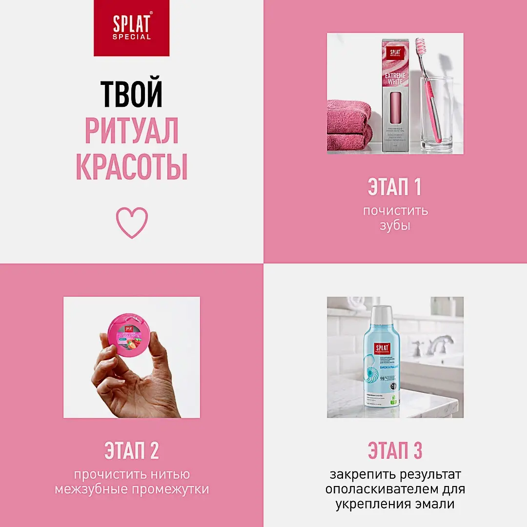 Зубная паста Special Extreme White Splat 75мл