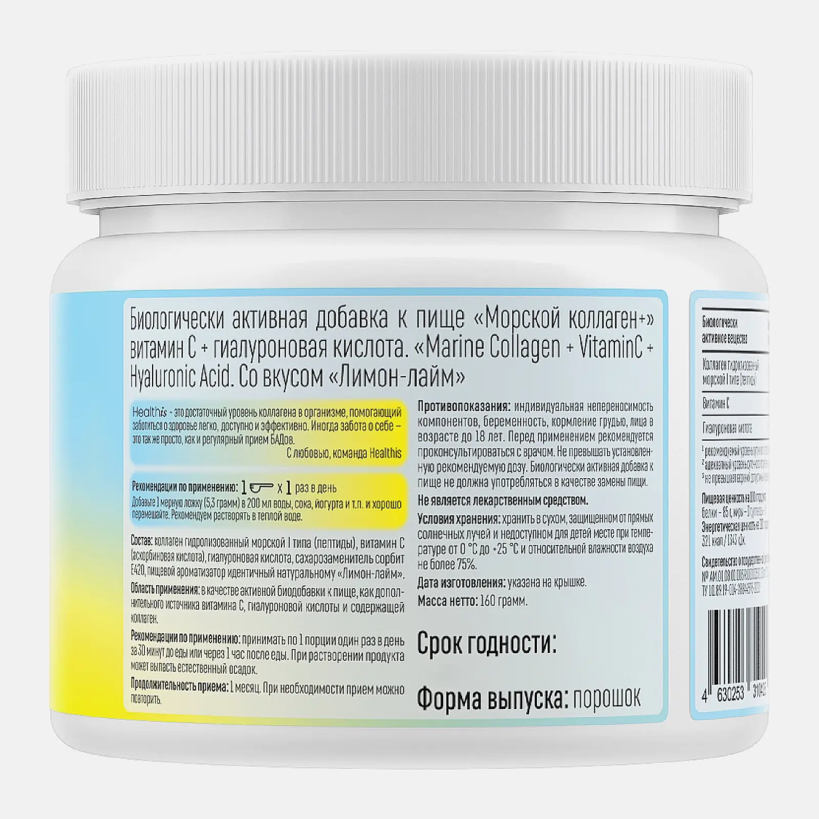 Healthis Коллаген морской+витамин С и гиалуроновая кислота Лимон/Лайм 160г