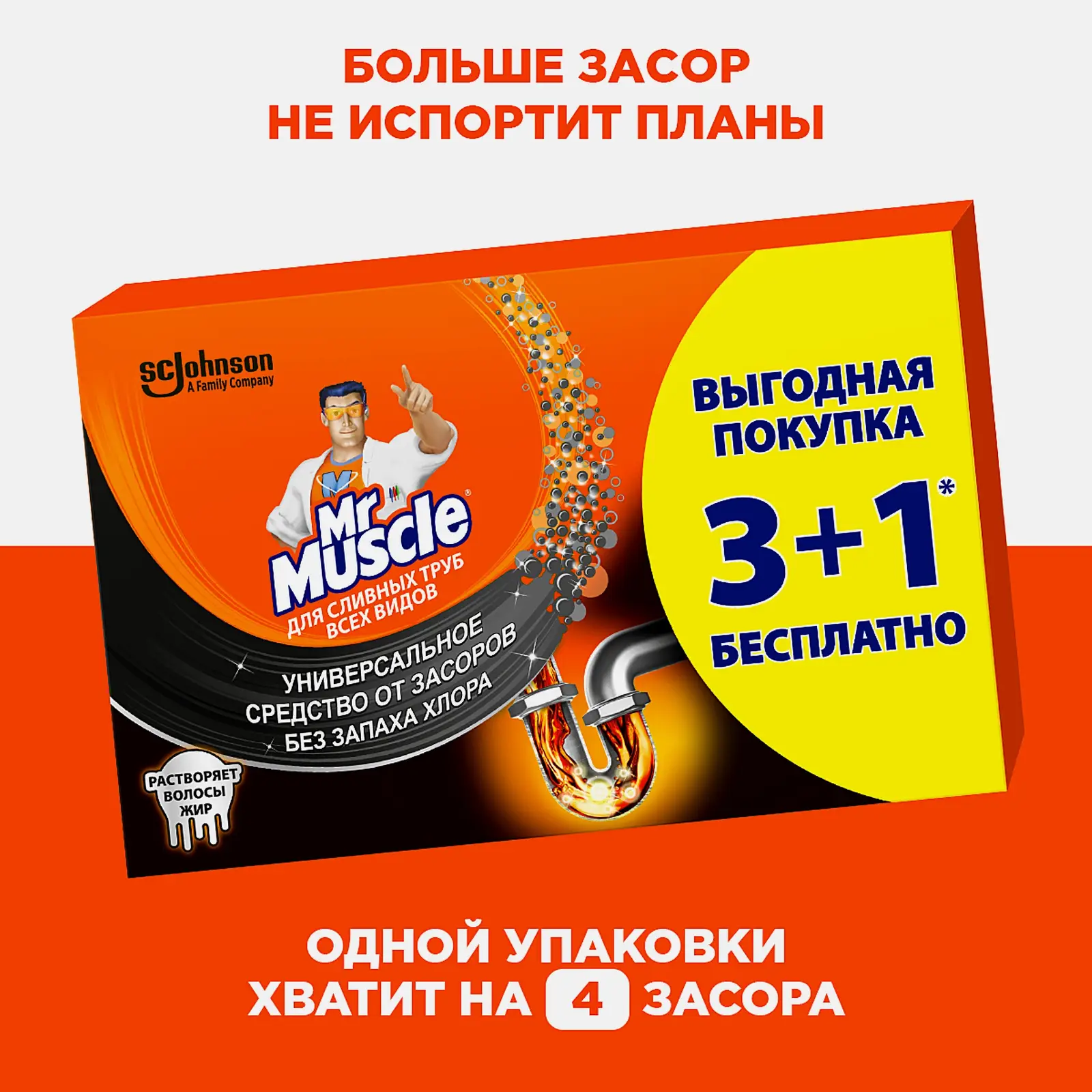 Гранулы для прочистки сливных труб Mr.Muscle 4шт*70г - фото 3