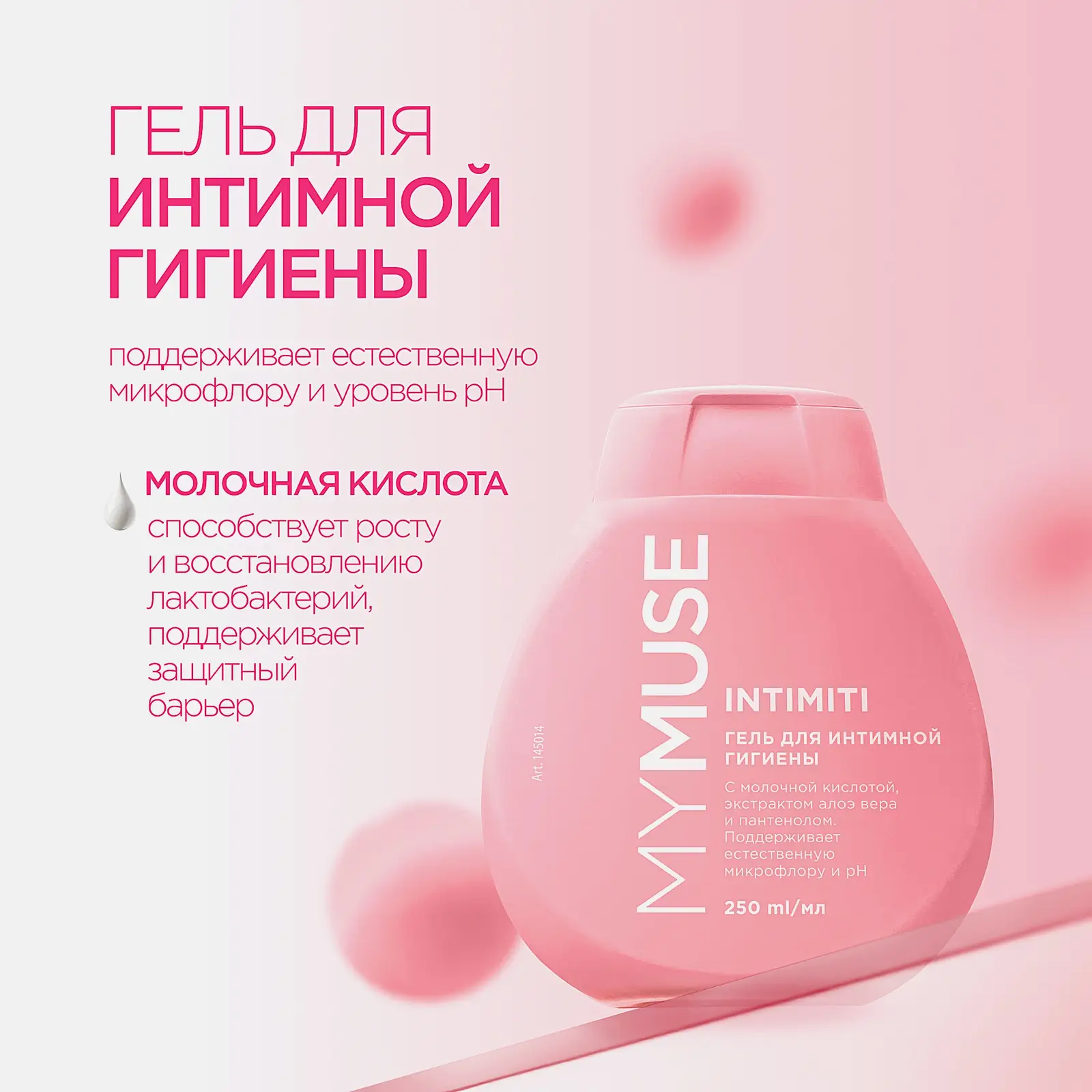 Гель для интимной гигиены Mymuse 250мл - фото 6