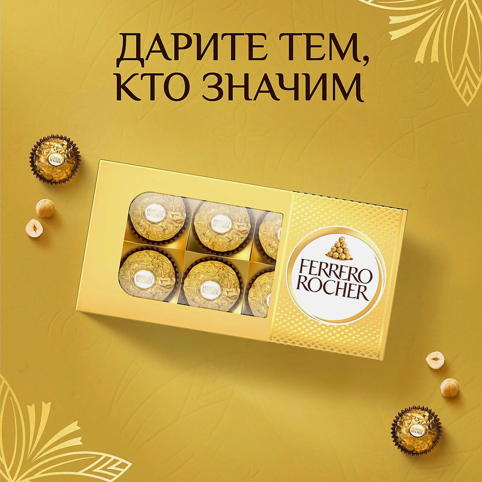 Конфеты Ferrero Rocher из молочного шоколада с начинкой из крема и лесного ореха 75г - фото 4 Конфеты Ferrero Rocher из молочного шоколада с начинкой из крема и лесного ореха 75г - фото 4