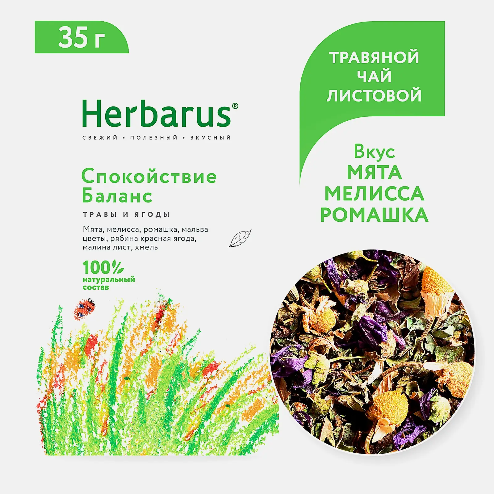 Чайный напиток Herbarus Спокойствие Баланс 35г