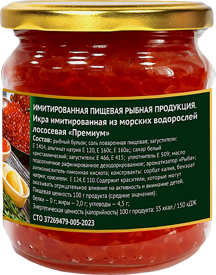 Икра Premium лососевая имитированная 450г - фото 2 Икра Premium лососевая имитированная 450г - фото 2